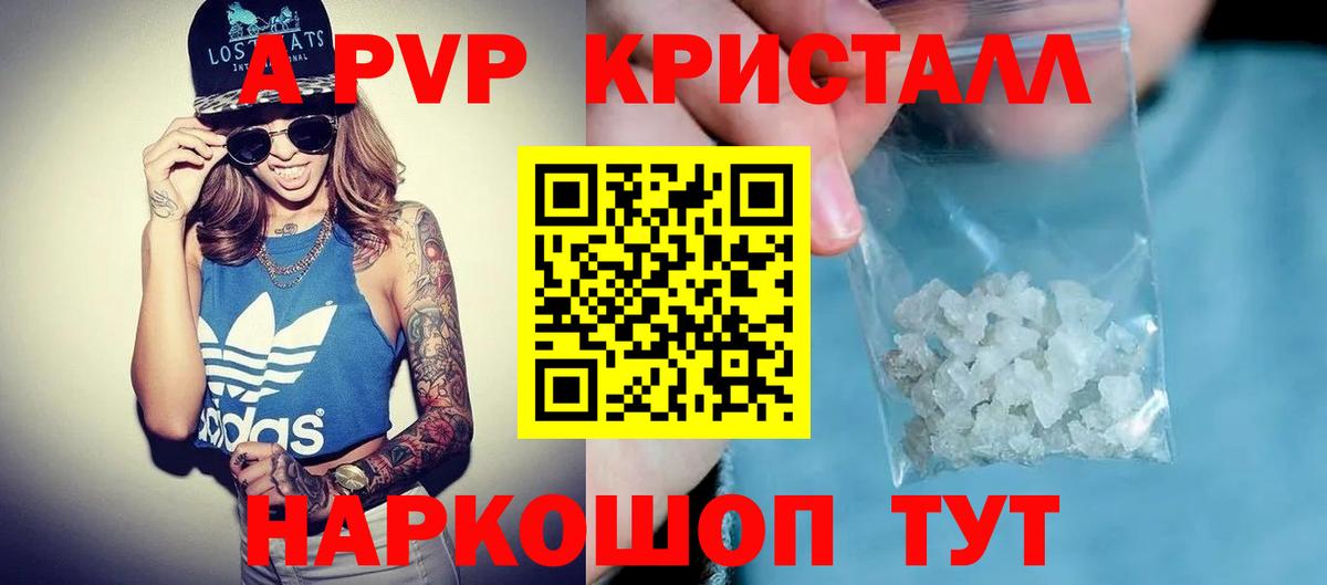 A-PVP  APVP кристаллы  Alfa_PVP Соль  Вход с VPN  APVP СК  Новочеркасск 