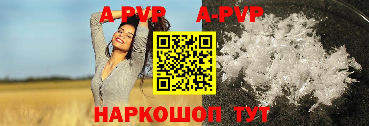 APVP кристаллы Новочеркасск