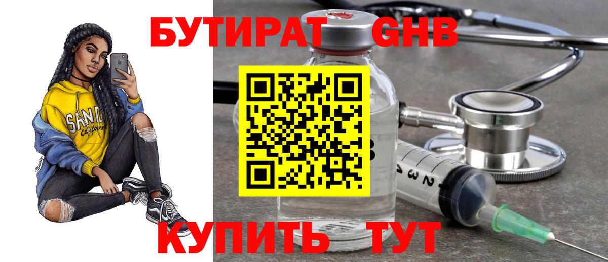 Новочеркасск  Бутират жидкий экстази  БУТИРАТ  Вход с VPN 