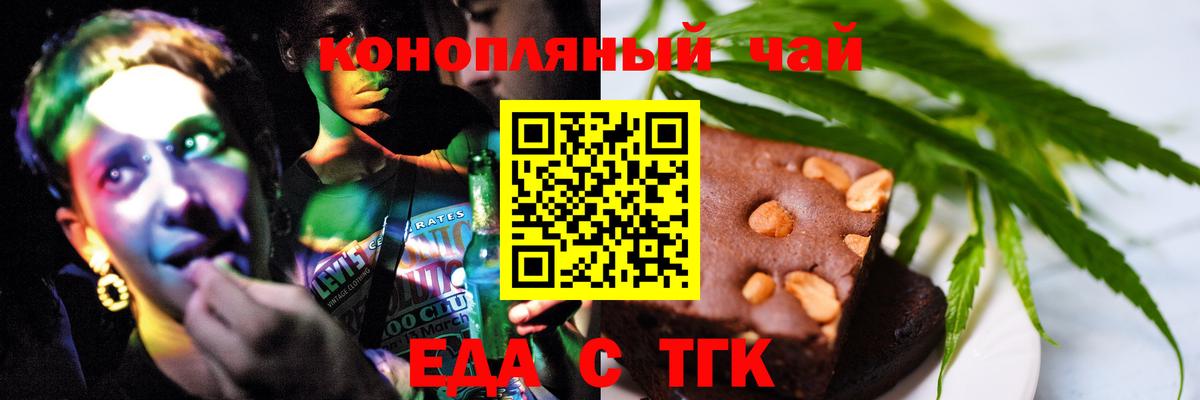 Еда ТГК марихуана  Вход с VPN  Новочеркасск 