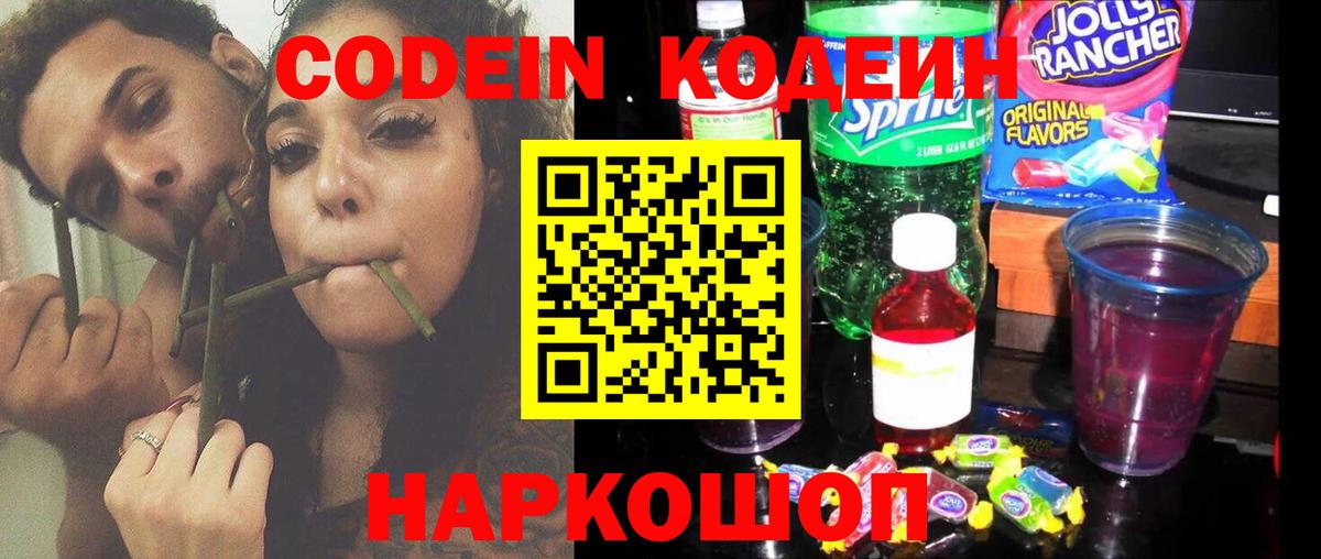 Новочеркасск  Кодеиновый сироп Lean напиток Lean (лин)  где найти наркотики  Вход с VPN  Кодеин напиток Lean (лин) 
