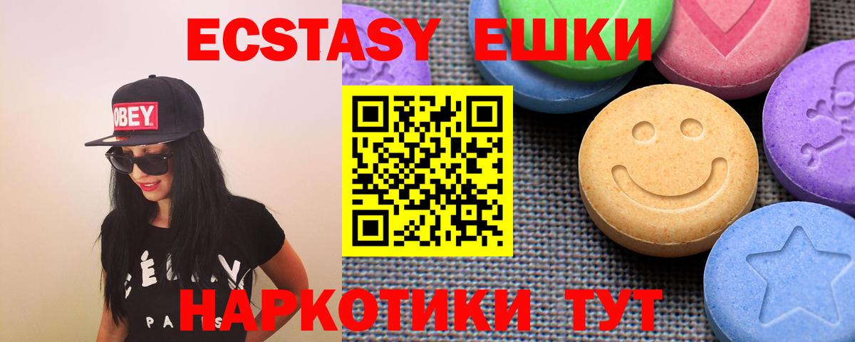 Экстази ешки Новочеркасск