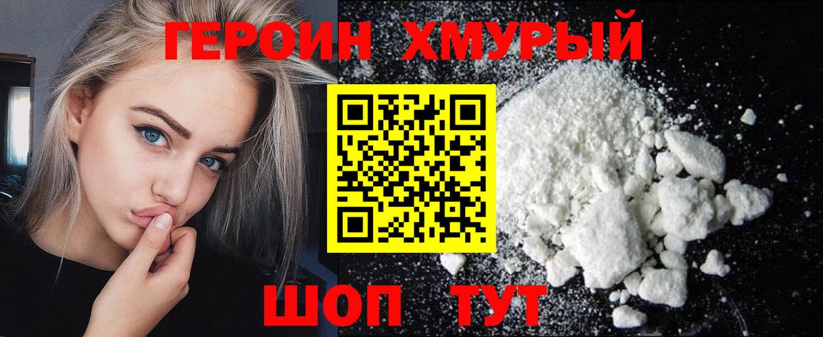 ГЕРОИН Афган  Вход с VPN  Новочеркасск 