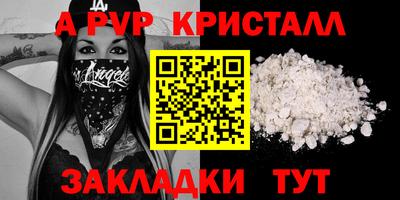 ALPHA-PVP Ставрополь