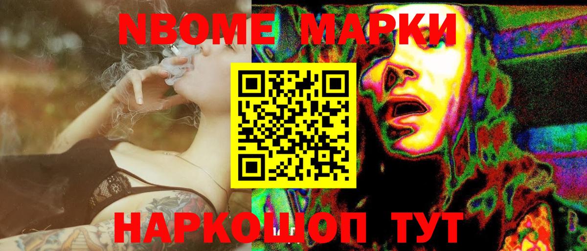 Новочеркасск  Марки NBOMe 1500мкг  Марки N-bome  Вход с VPN 