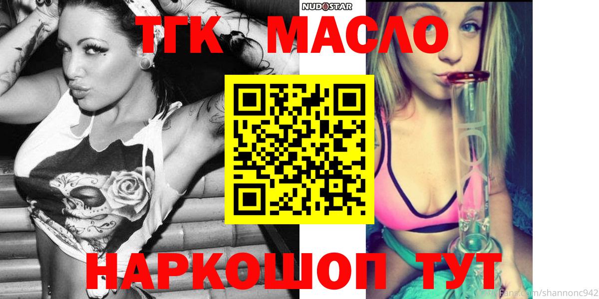 Новочеркасск  купить наркотик  Дистиллят ТГК жижа  Вход с VPN  Дистиллят ТГК вейп с тгк 